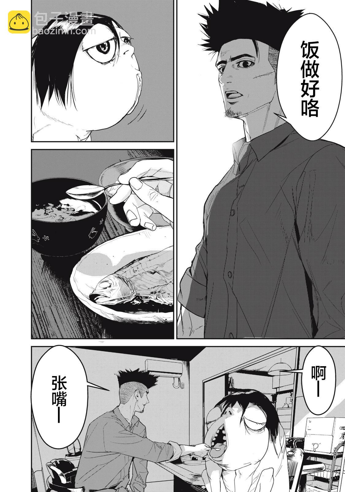 《食粮人类RE》第61话 第11页