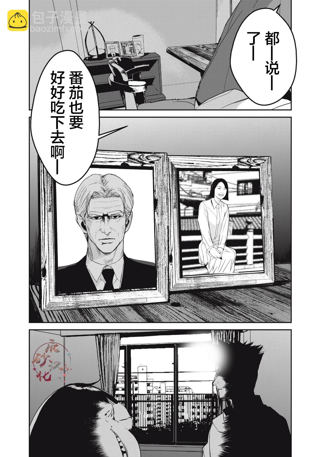 《食粮人类RE》第61话 第12页