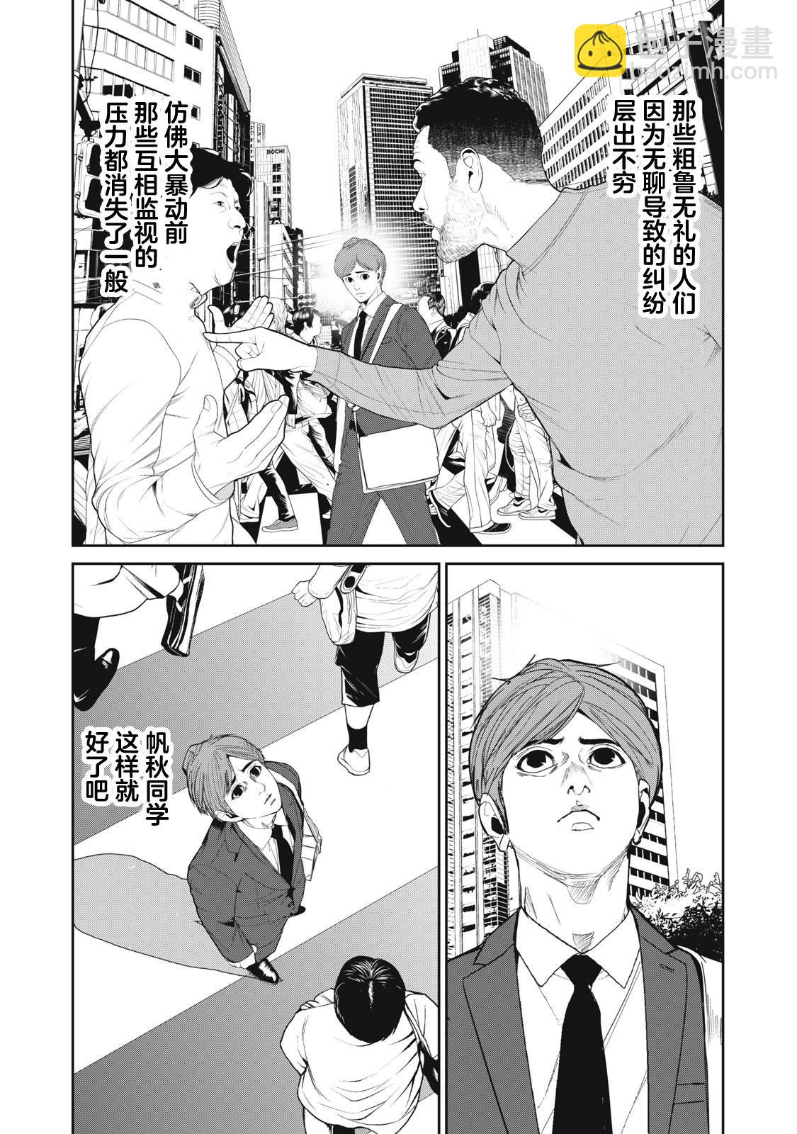 《食粮人类RE》第61话 第14页