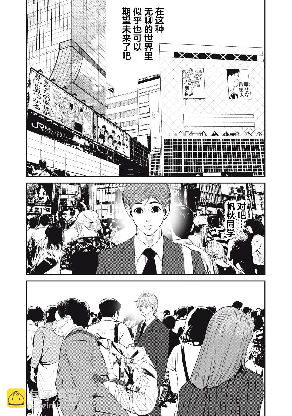 《食粮人类RE》第61话 第15页