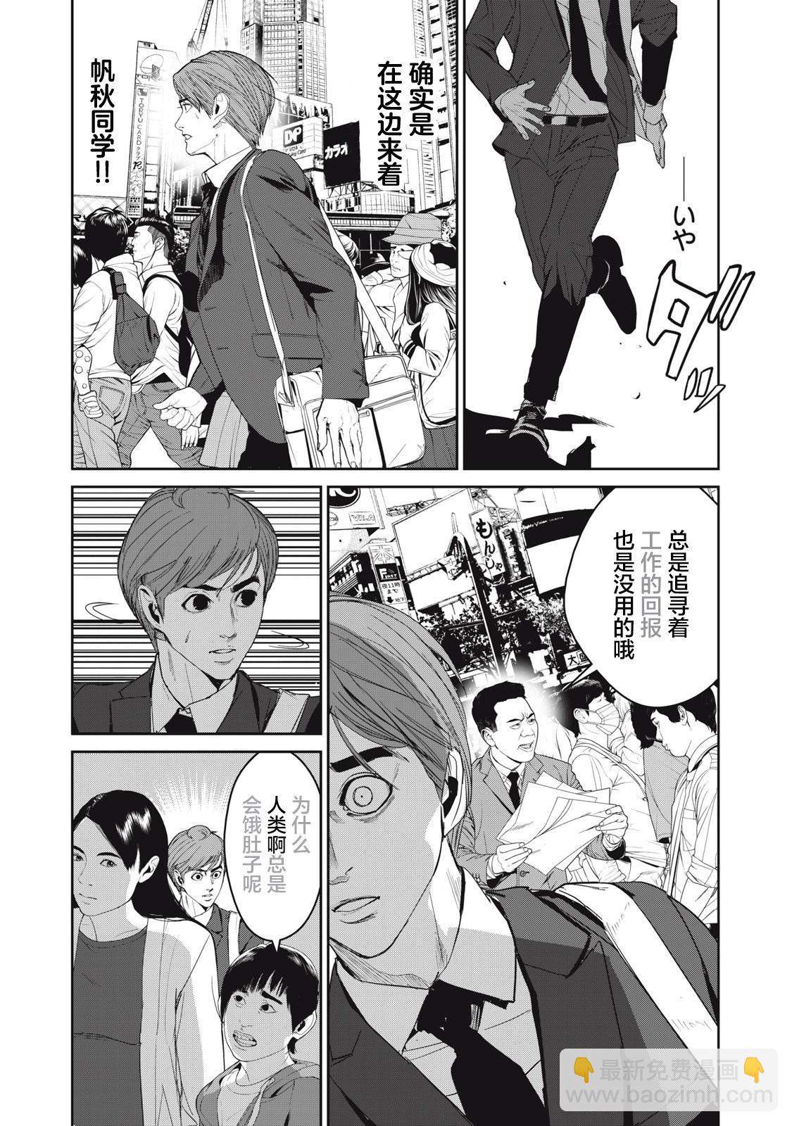 《食粮人类RE》第61话 第17页