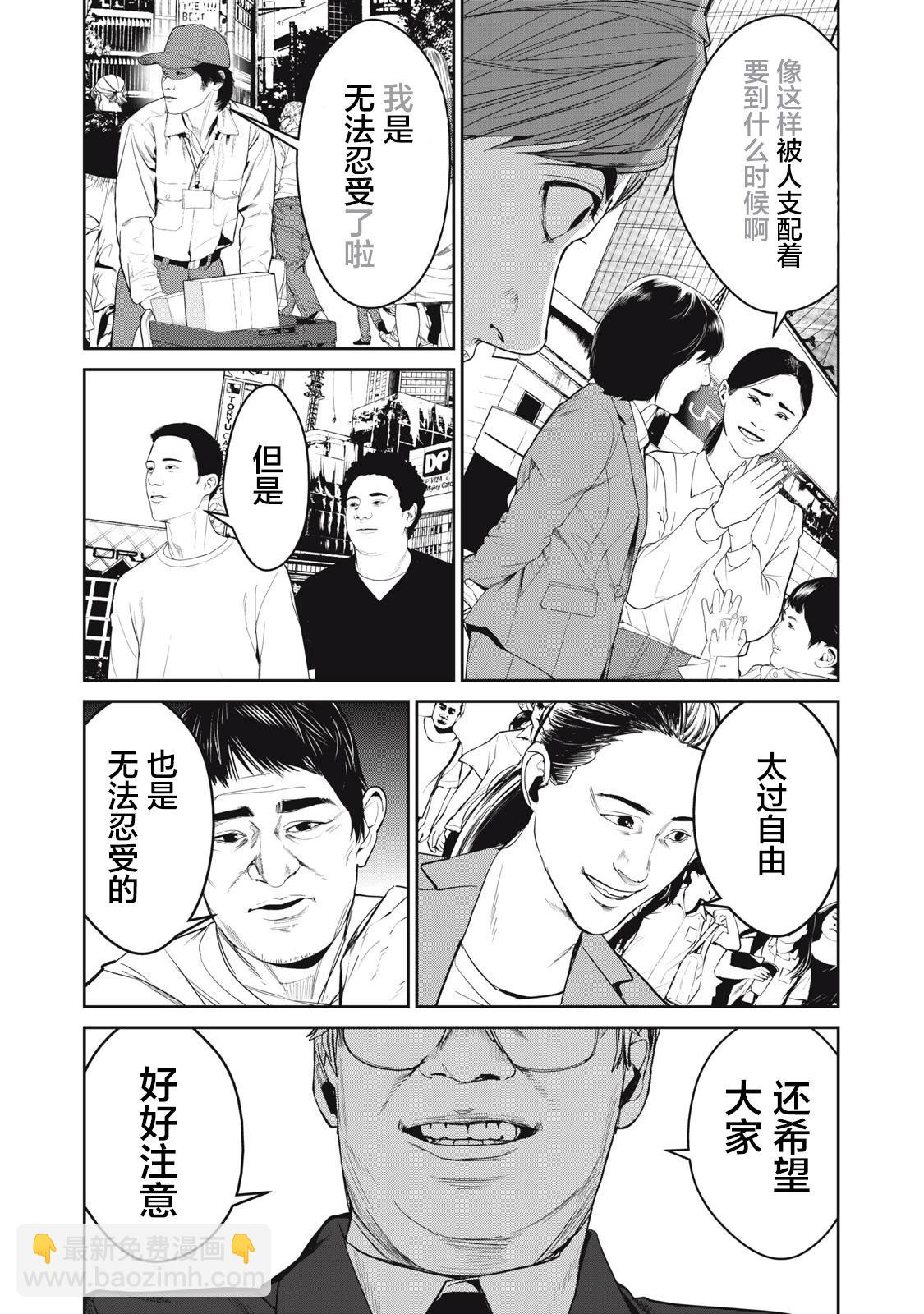 《食粮人类RE》第61话 第18页