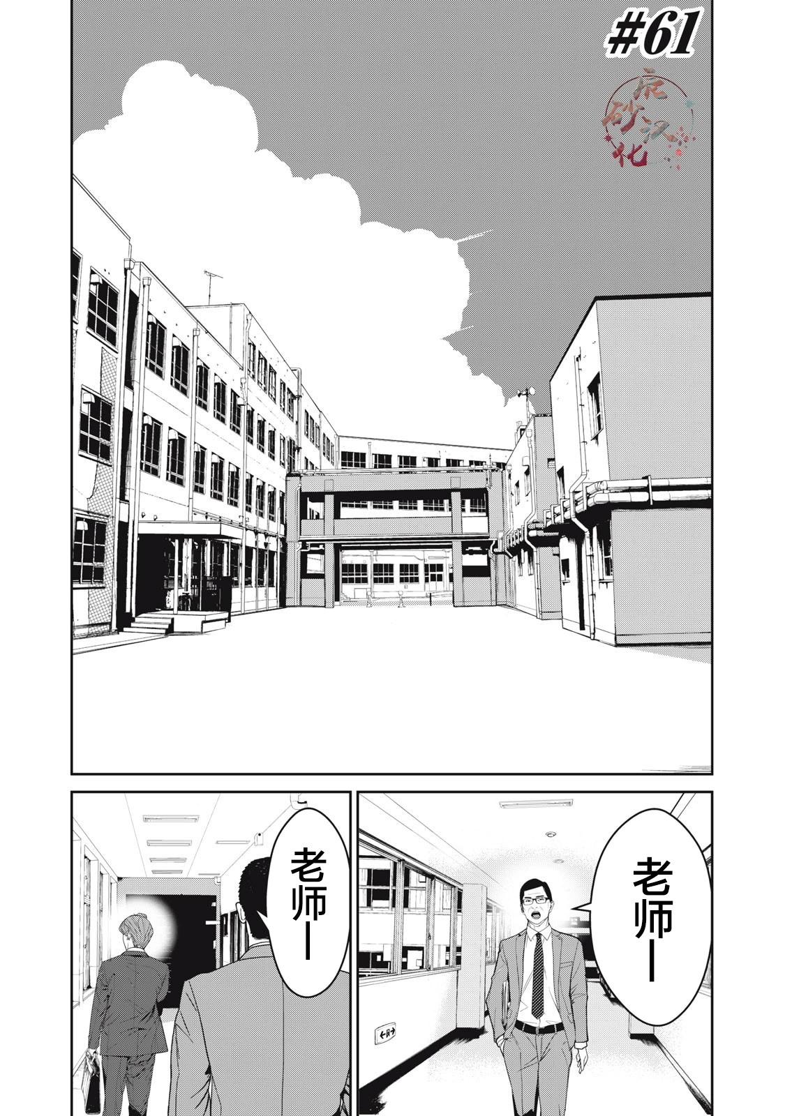 《食粮人类RE》第61话 第1页