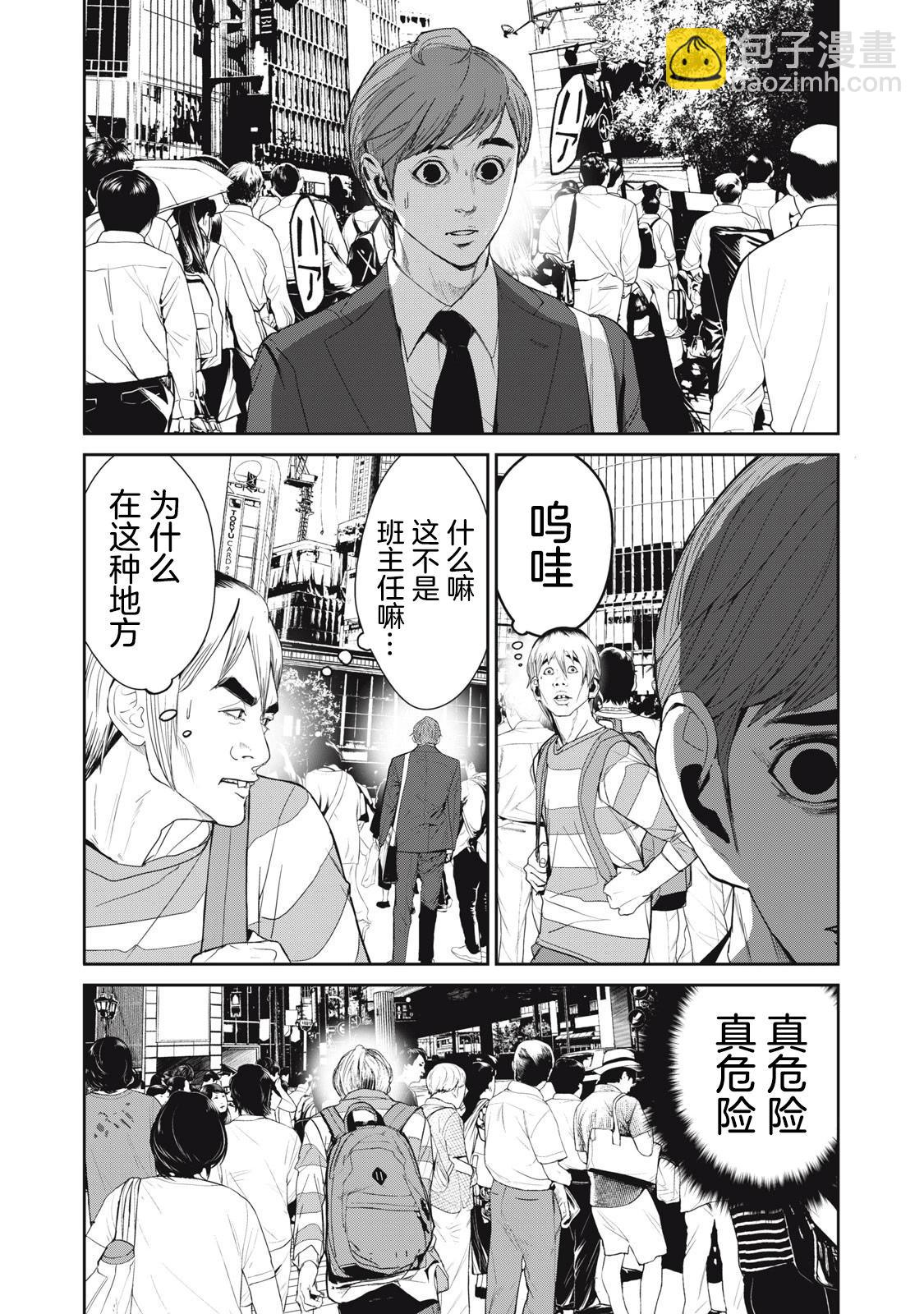 《食粮人类RE》第61话 第20页