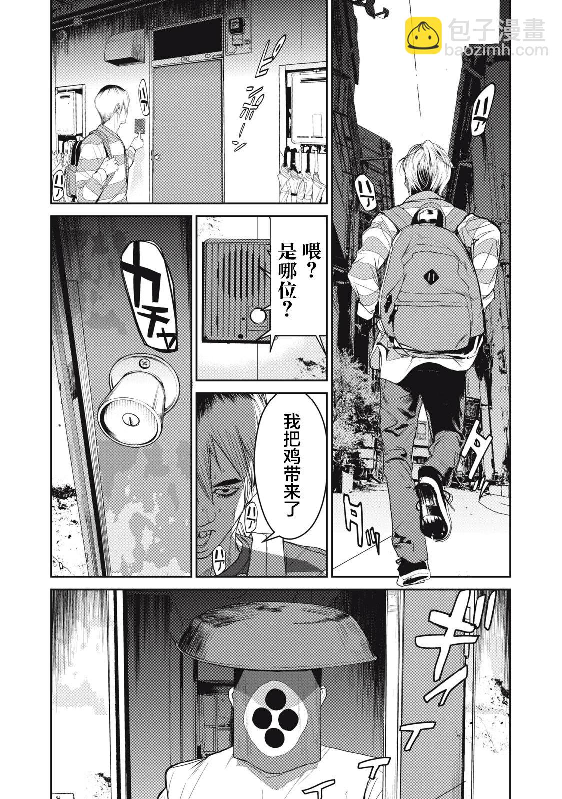 《食粮人类RE》第61话 第21页
