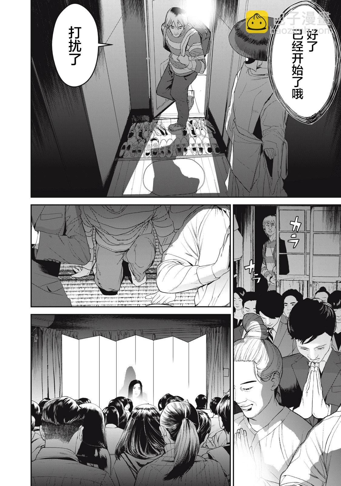 《食粮人类RE》第61话 第22页