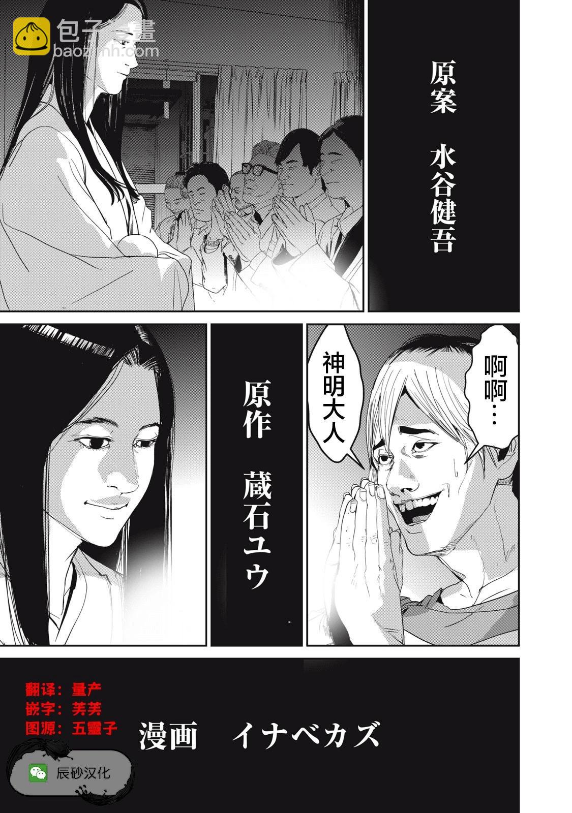 《食粮人类RE》第61话 第23页