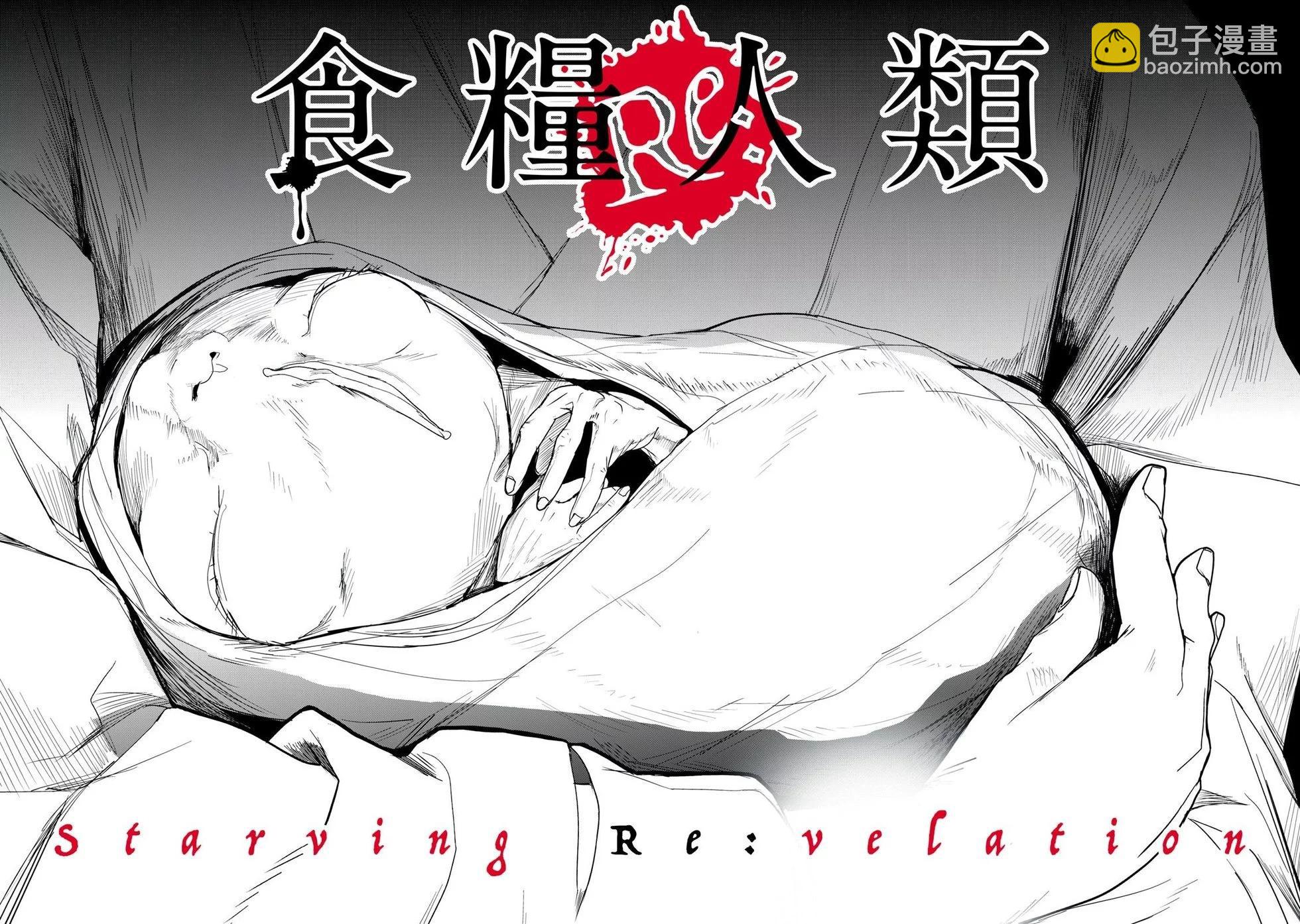 《食粮人类RE》第61话 第24页