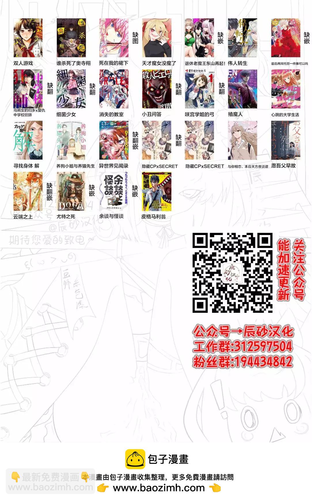 《食粮人类RE》第61话 第27页