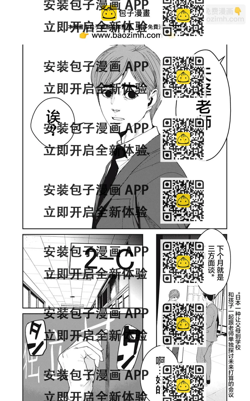 《食粮人类RE》第61话 第2页
