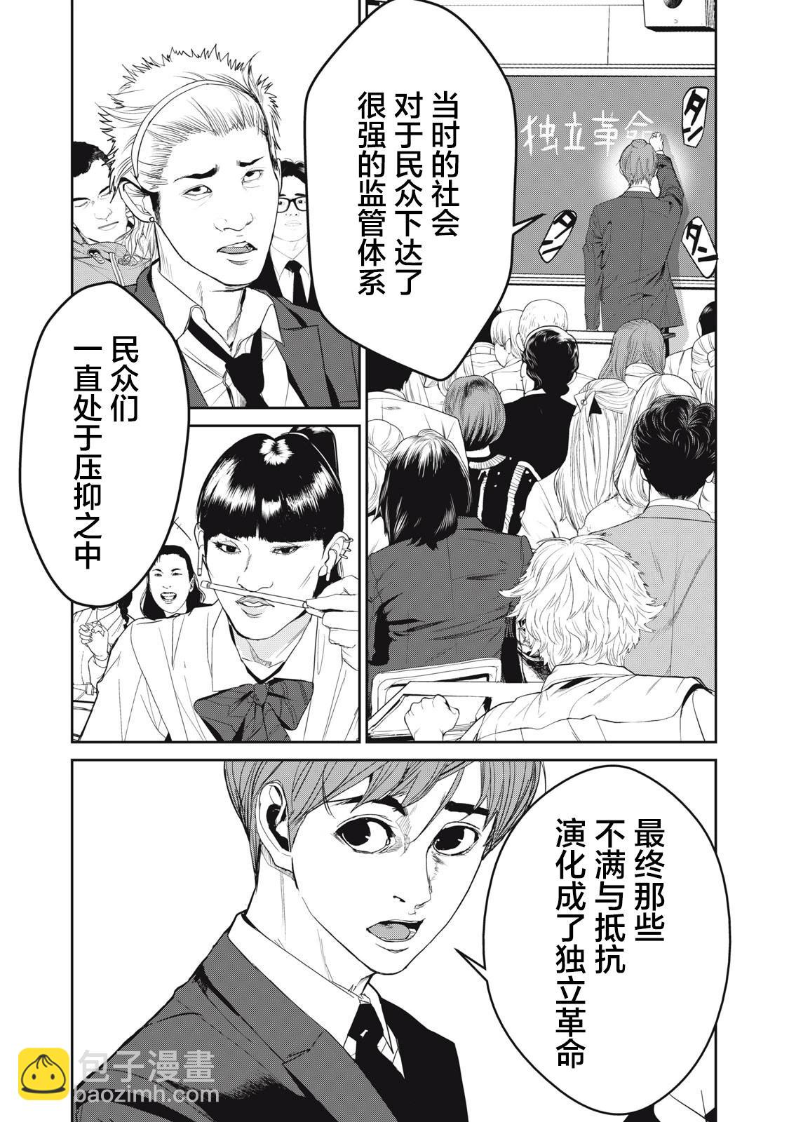 《食粮人类RE》第61话 第3页