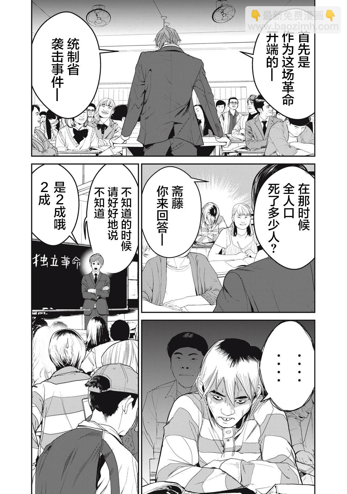 《食粮人类RE》第61话 第4页