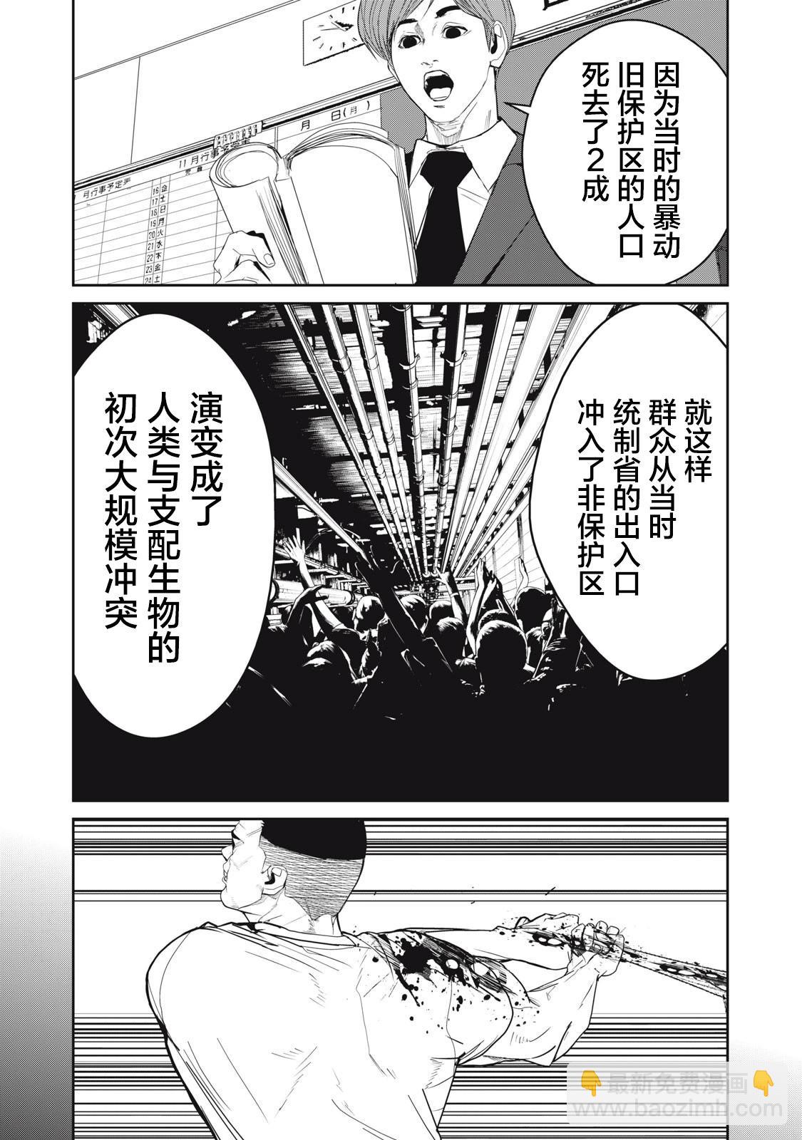 《食粮人类RE》第61话 第5页