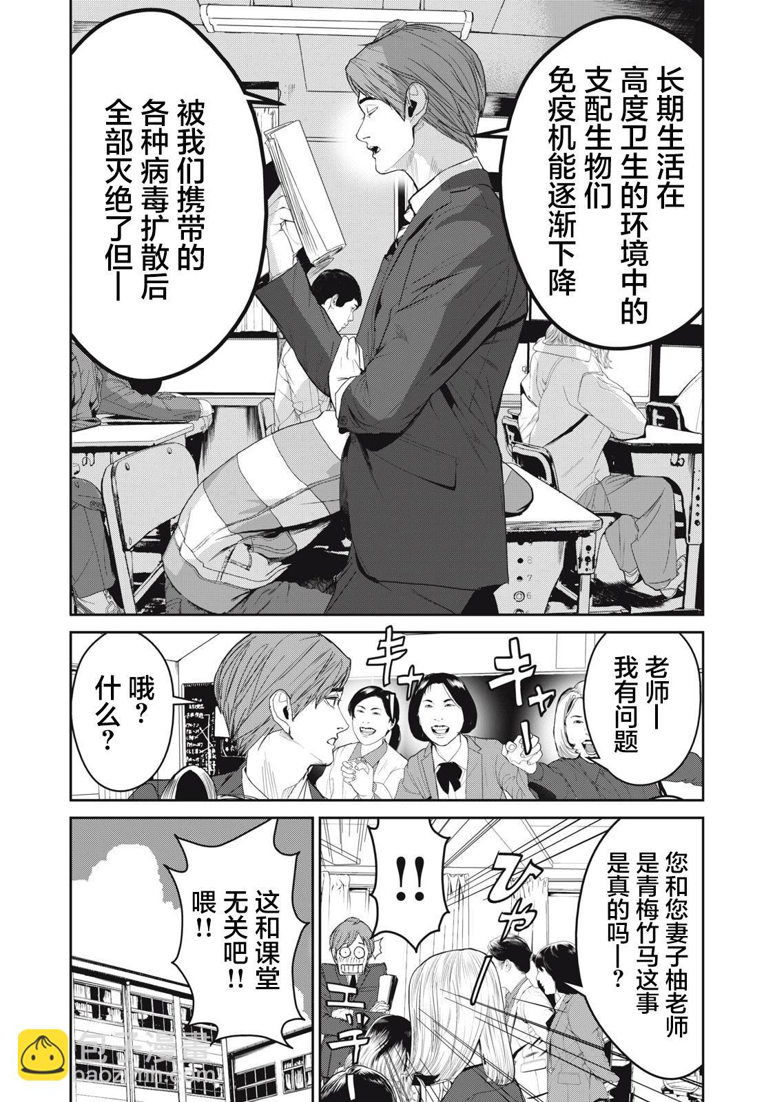 《食粮人类RE》第61话 第9页