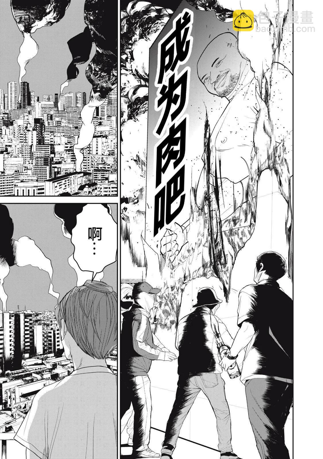《食粮人类RE》第60话 第11页