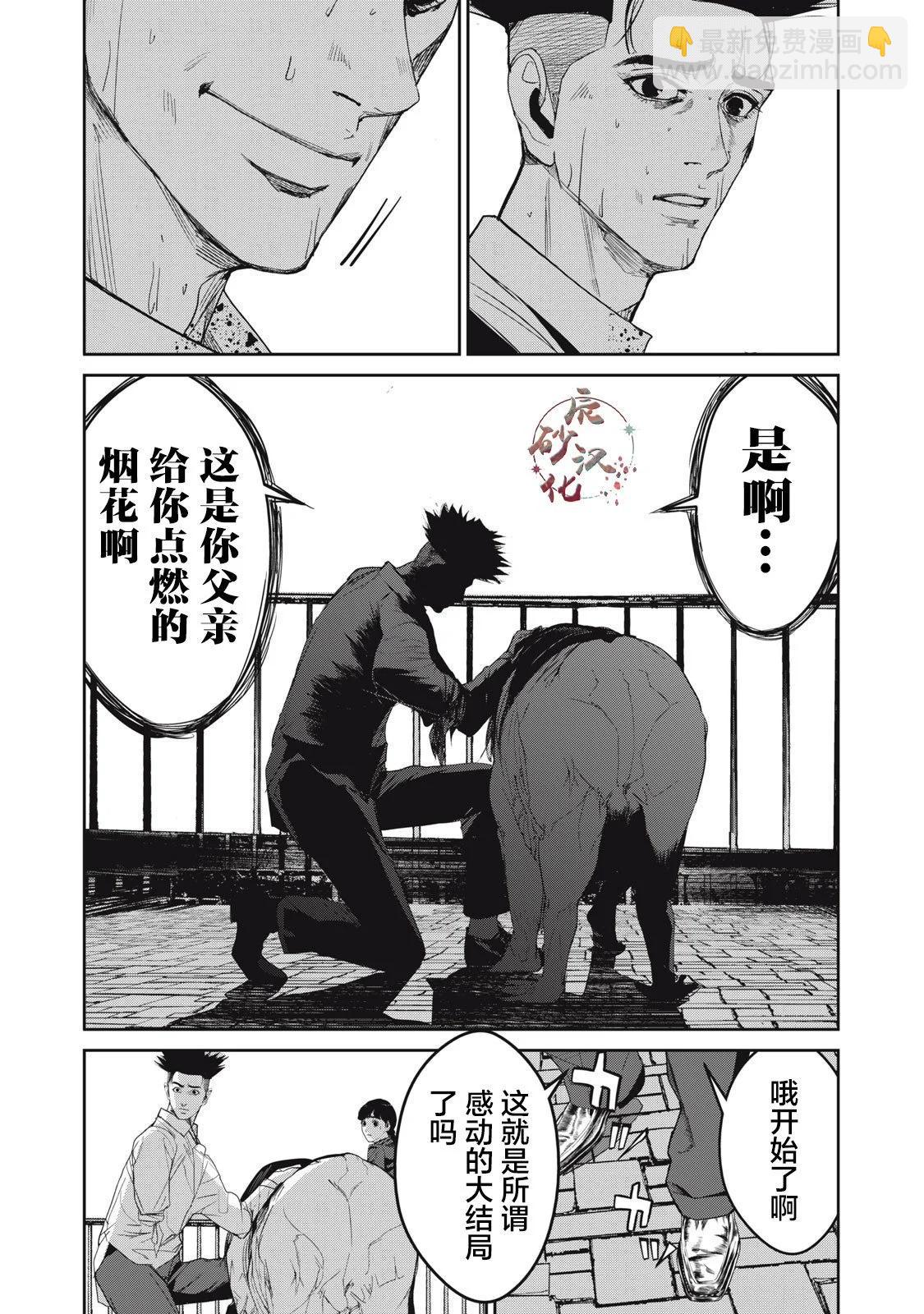 《食粮人类RE》第60话 第13页
