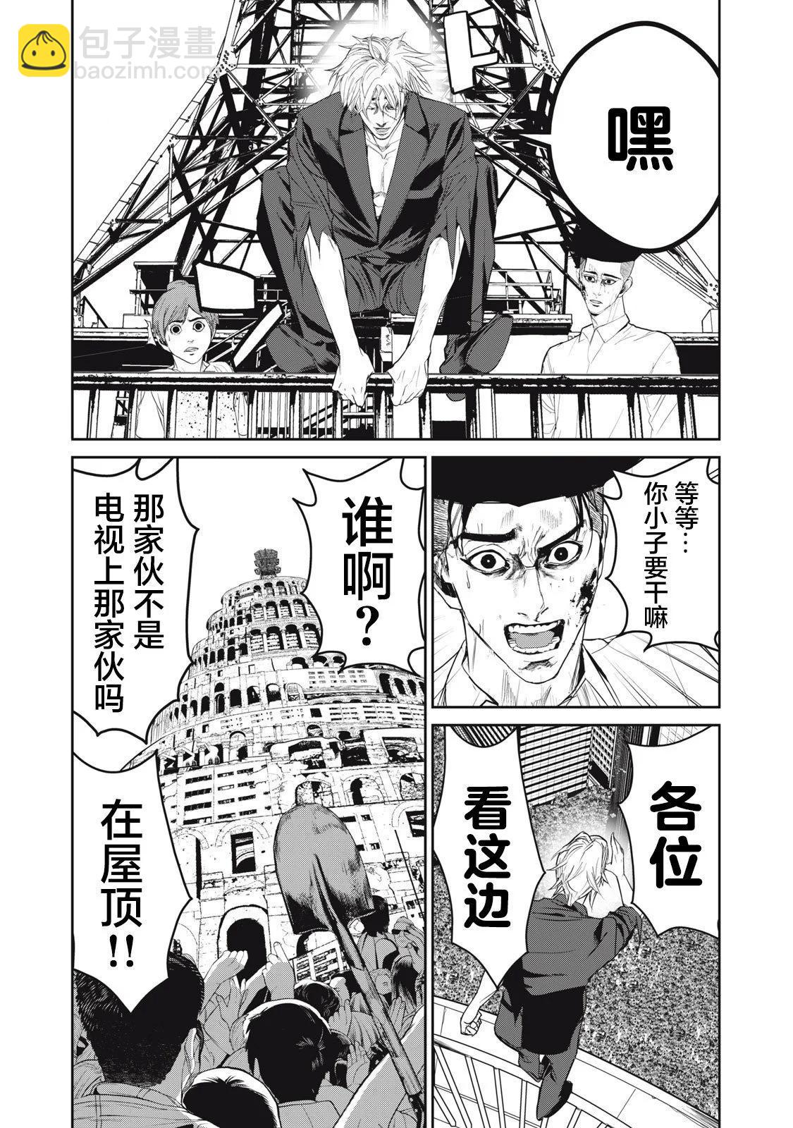《食粮人类RE》第60话 第15页