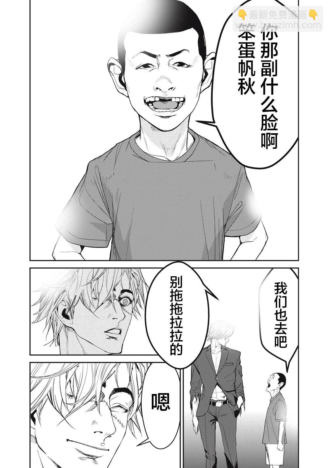 《食粮人类RE》第60话 第25页