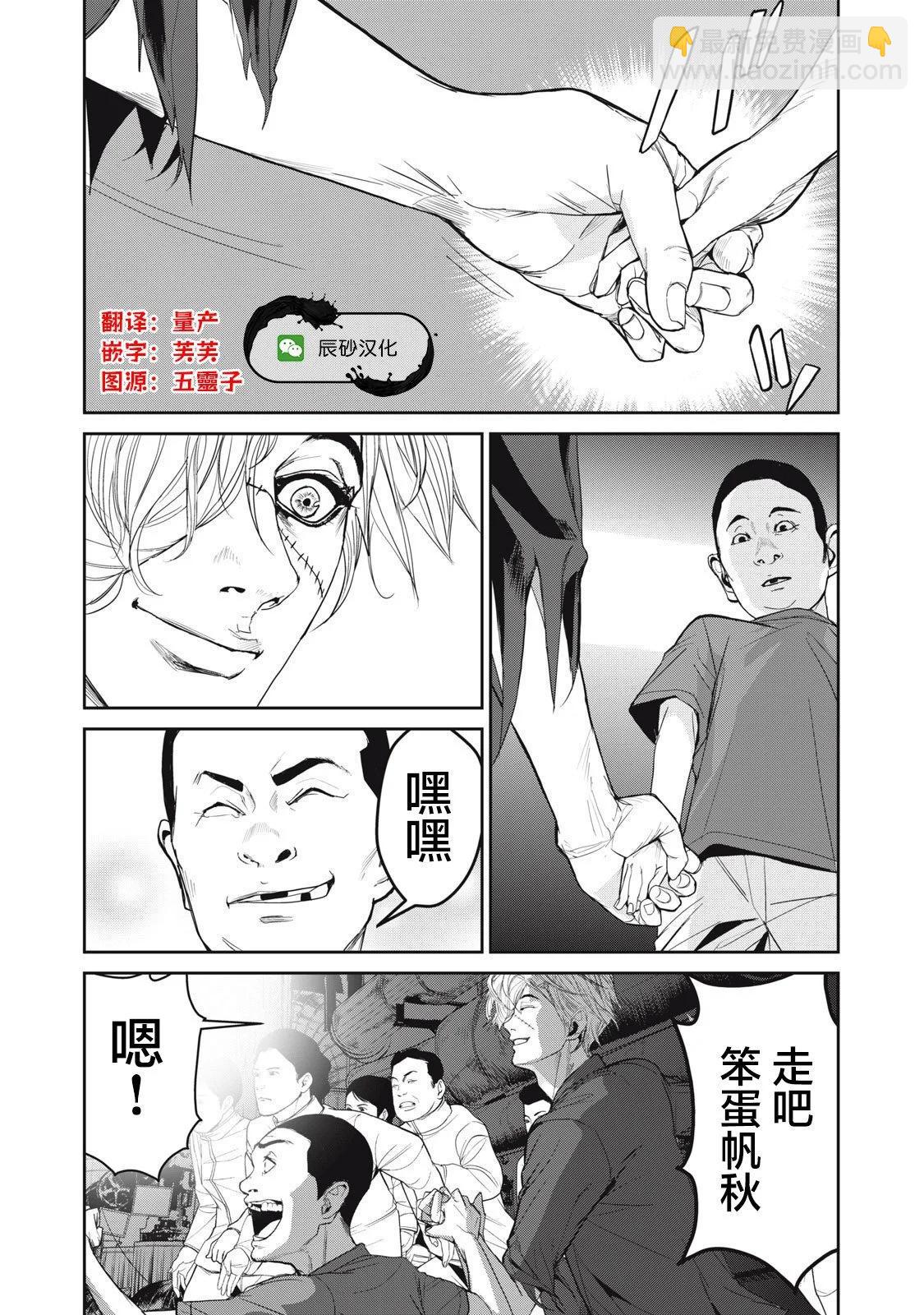 《食粮人类RE》第60话 第26页