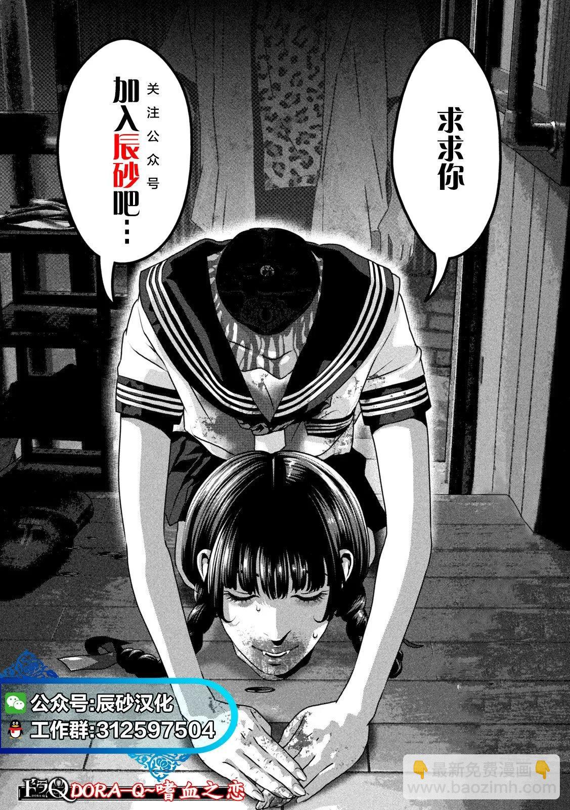 《食粮人类RE》第60话 第28页