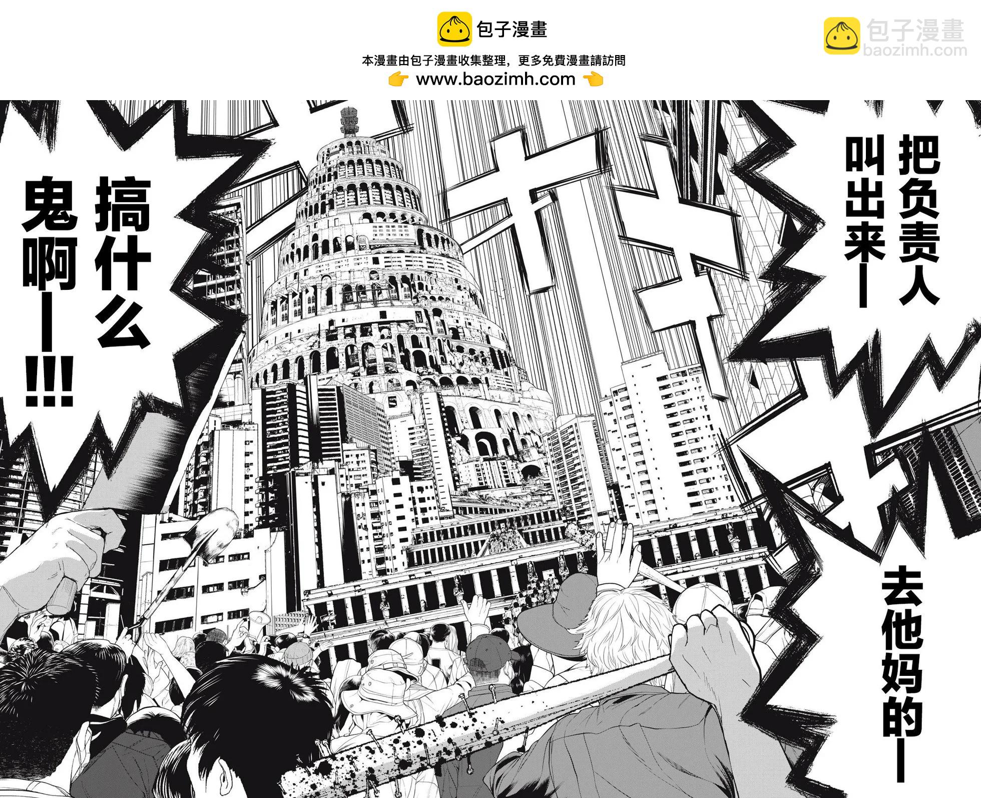 《食粮人类RE》第60话 第2页