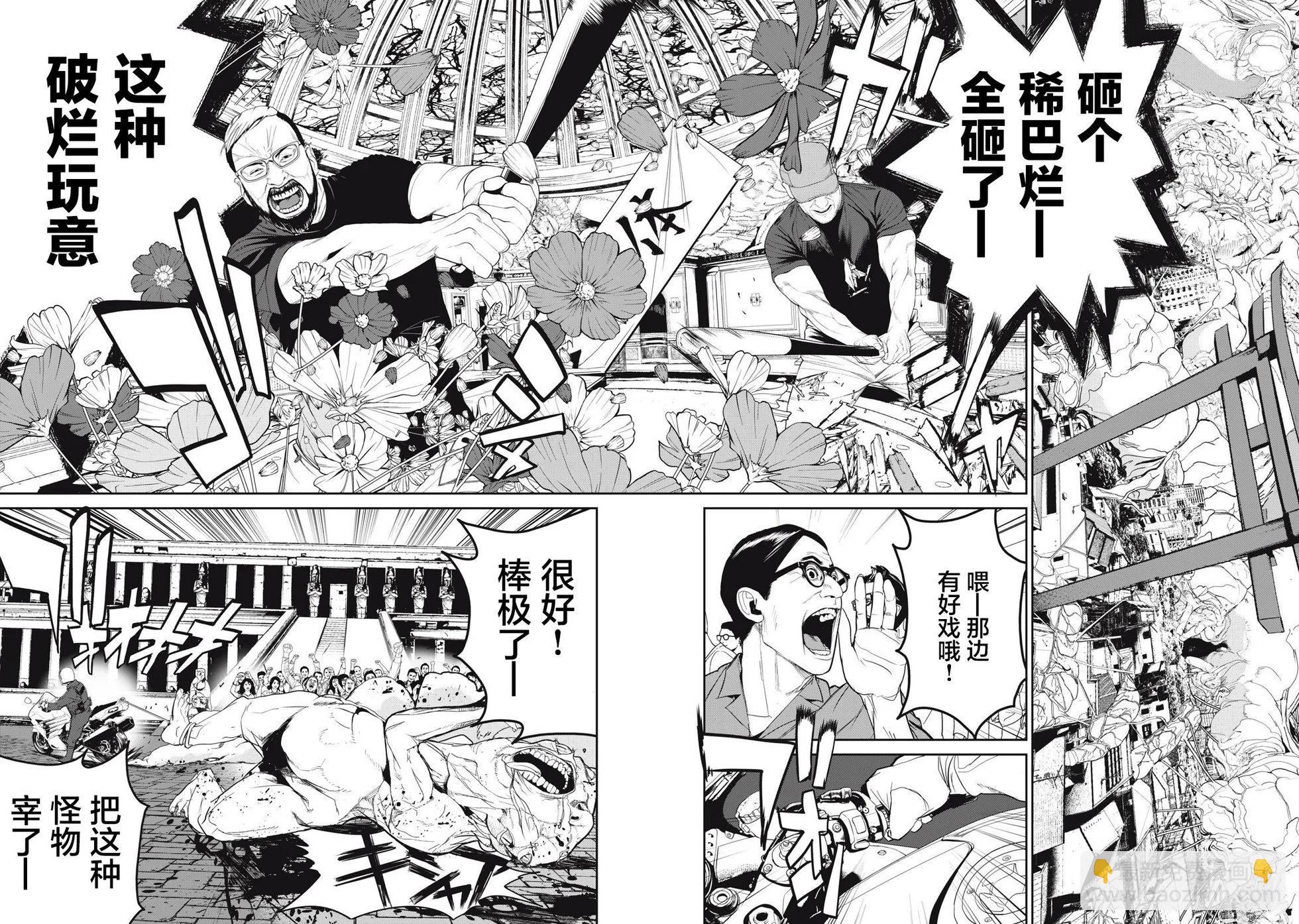 《食粮人类RE》第60话 第7页