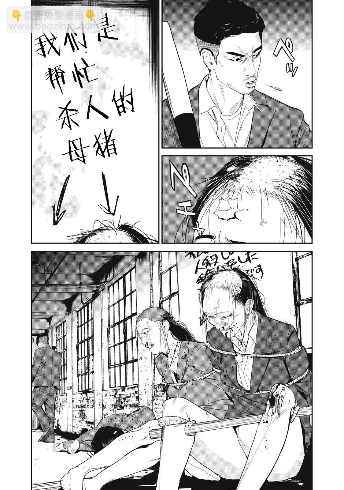 《食粮人类RE》第60话 第9页
