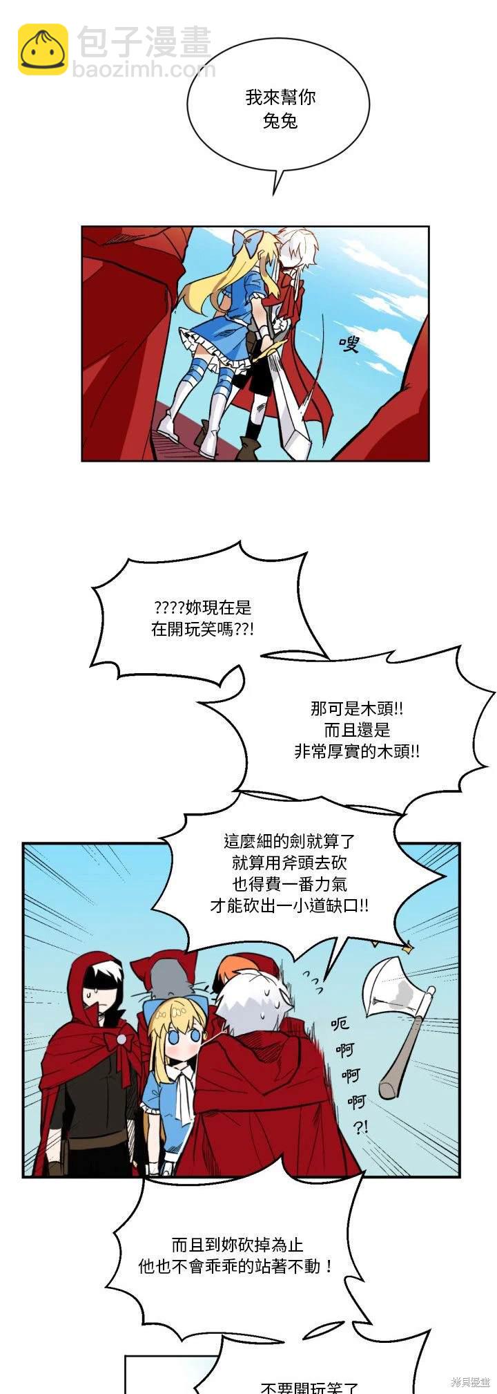 《爱丽丝不再梦游仙境》第2话 第18页