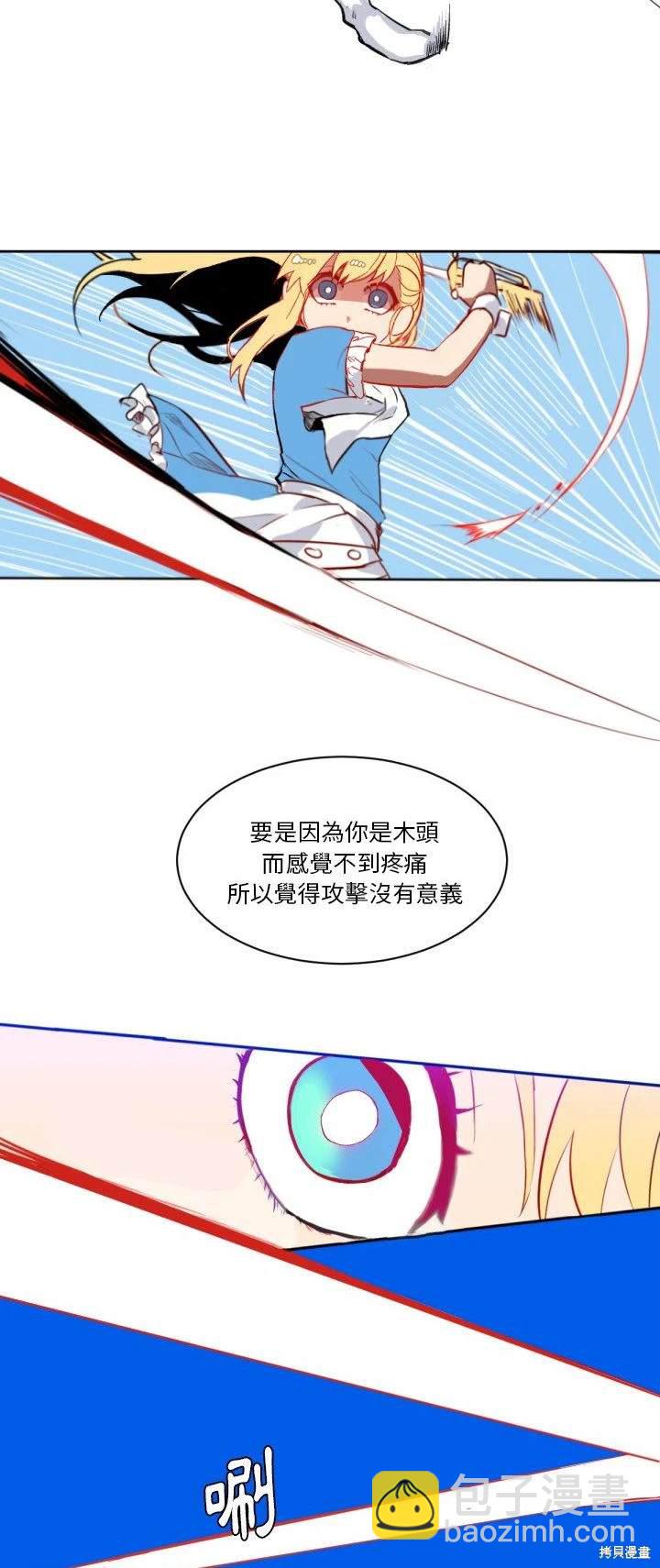 《爱丽丝不再梦游仙境》第3话 第11页