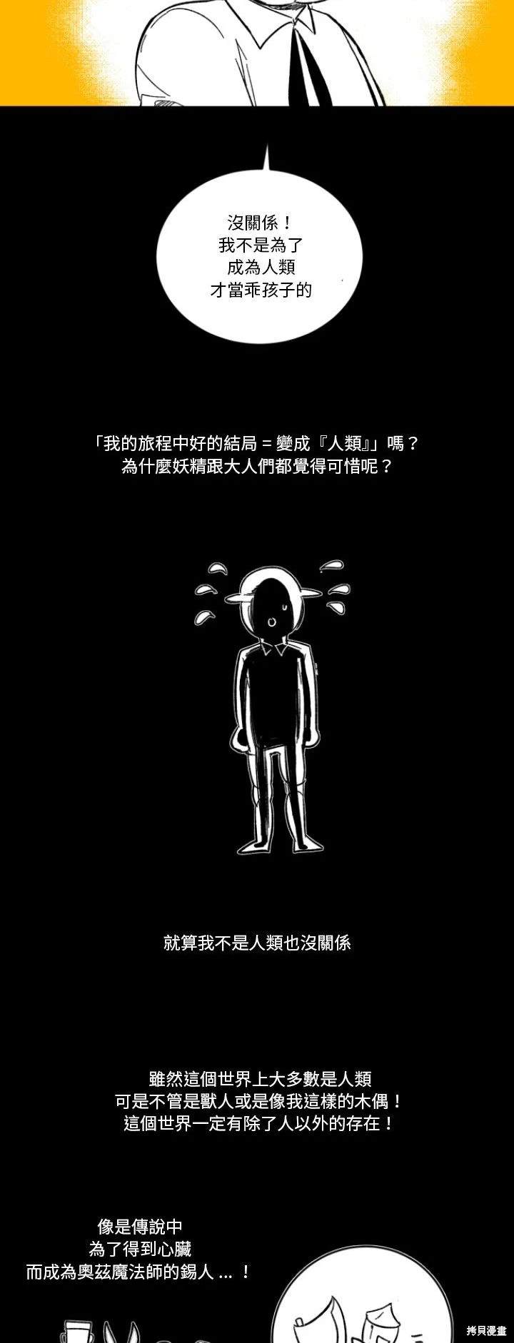 《爱丽丝不再梦游仙境》第3话 第30页