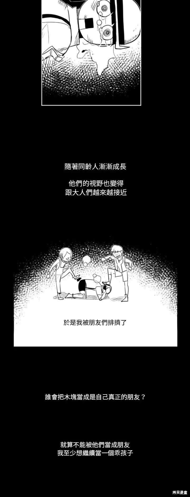 《爱丽丝不再梦游仙境》第3话 第33页