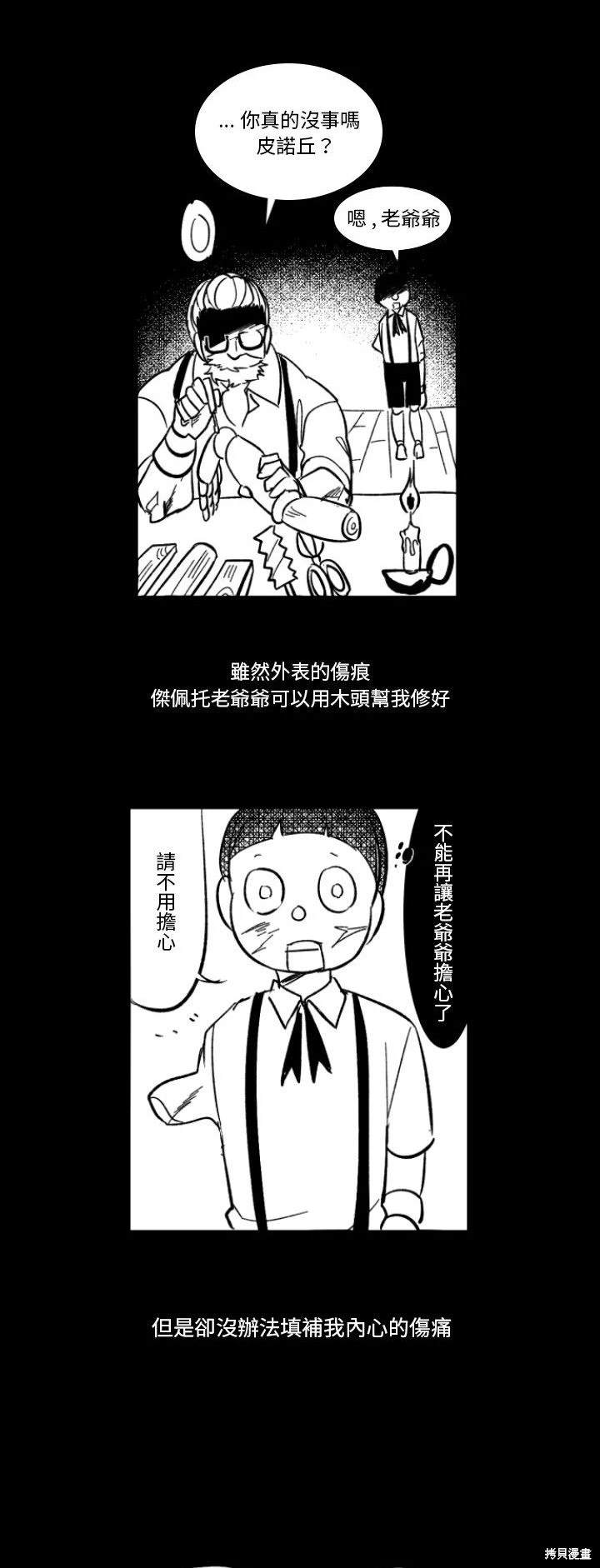 《爱丽丝不再梦游仙境》第3话 第34页