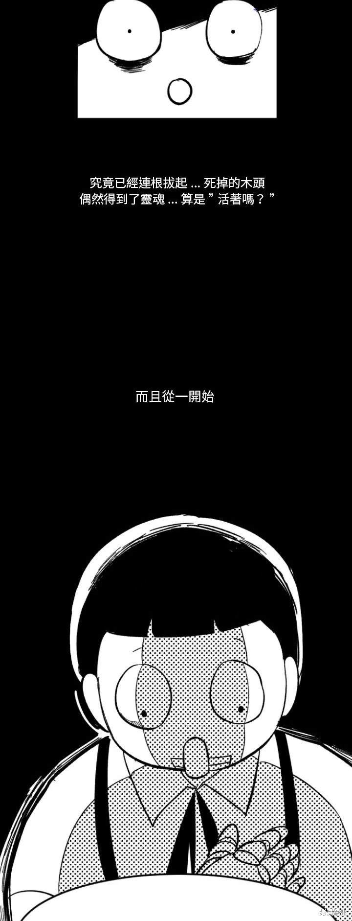 《爱丽丝不再梦游仙境》第3话 第35页