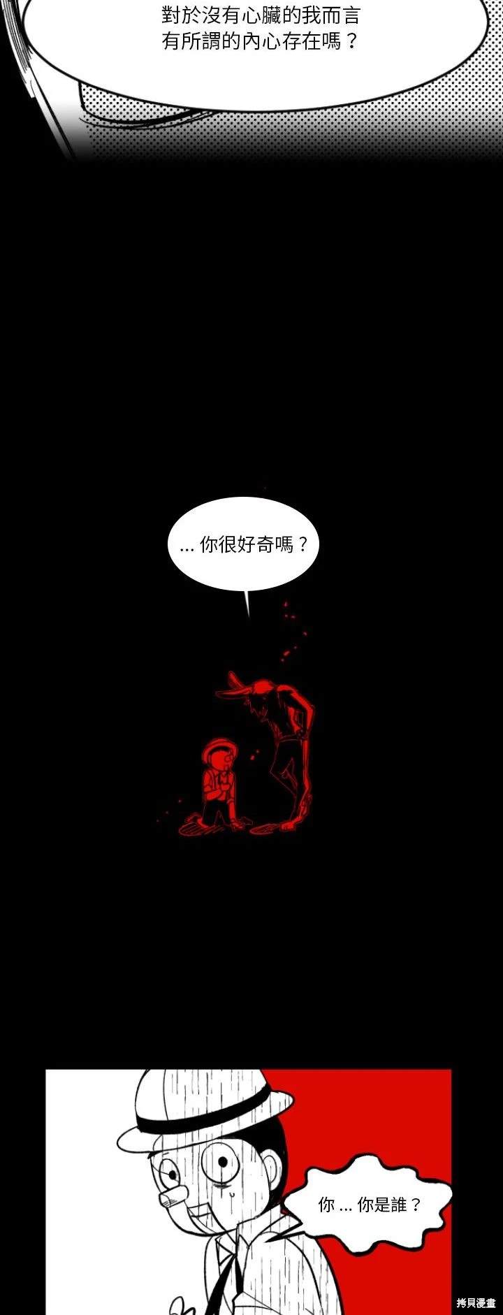 《爱丽丝不再梦游仙境》第3话 第36页