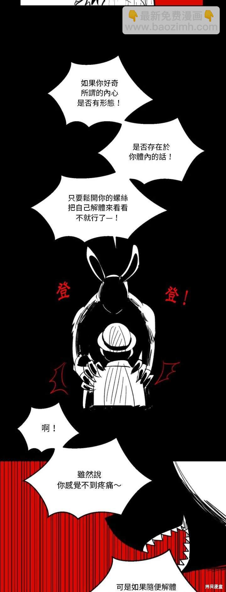 《爱丽丝不再梦游仙境》第3话 第37页