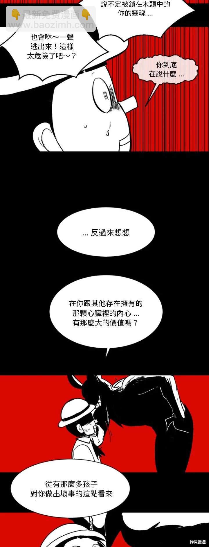 《爱丽丝不再梦游仙境》第3话 第38页