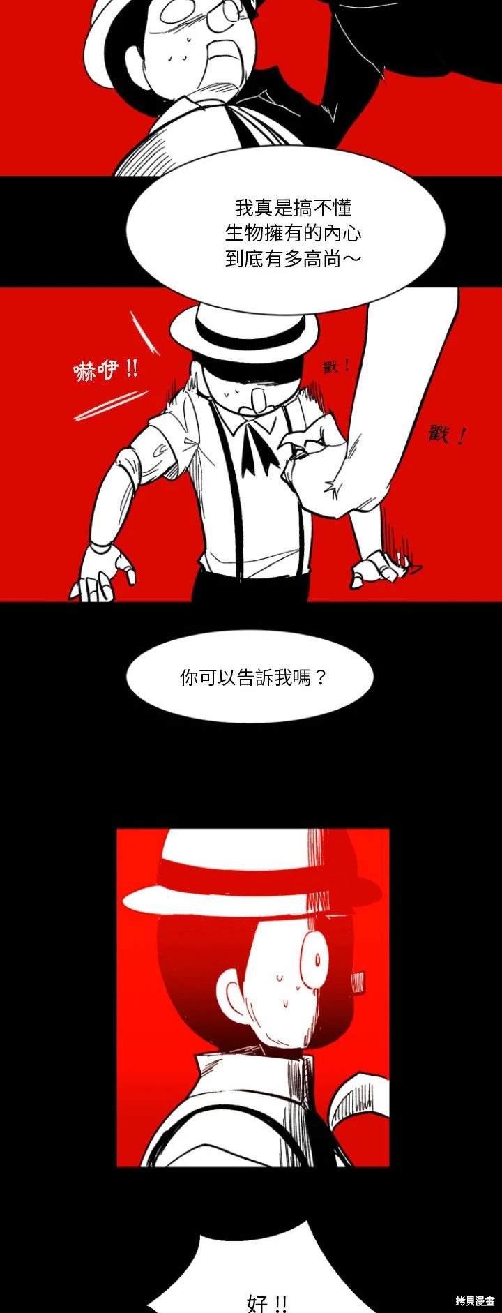 《爱丽丝不再梦游仙境》第3话 第39页