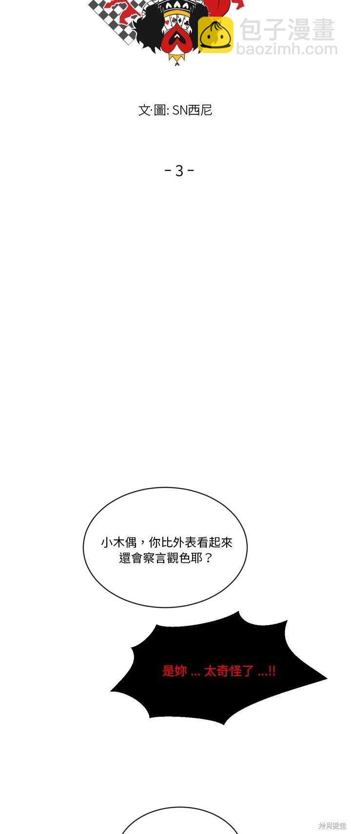《爱丽丝不再梦游仙境》第3话 第4页