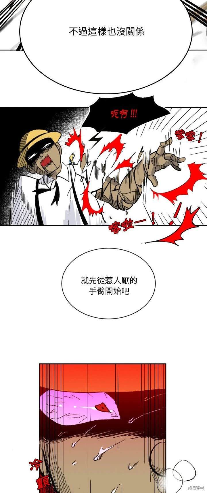 《爱丽丝不再梦游仙境》第3话 第7页