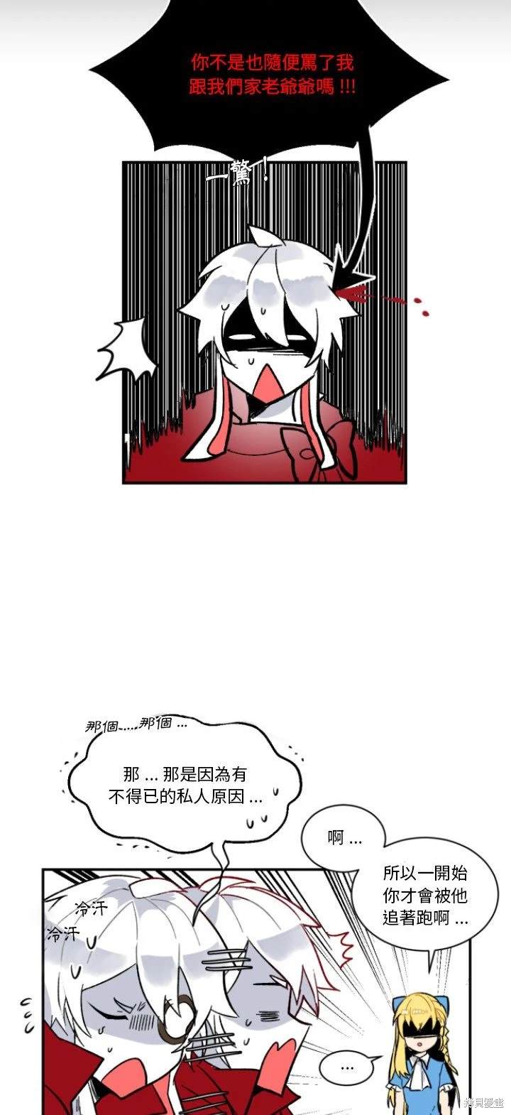 《爱丽丝不再梦游仙境》第4话 第12页