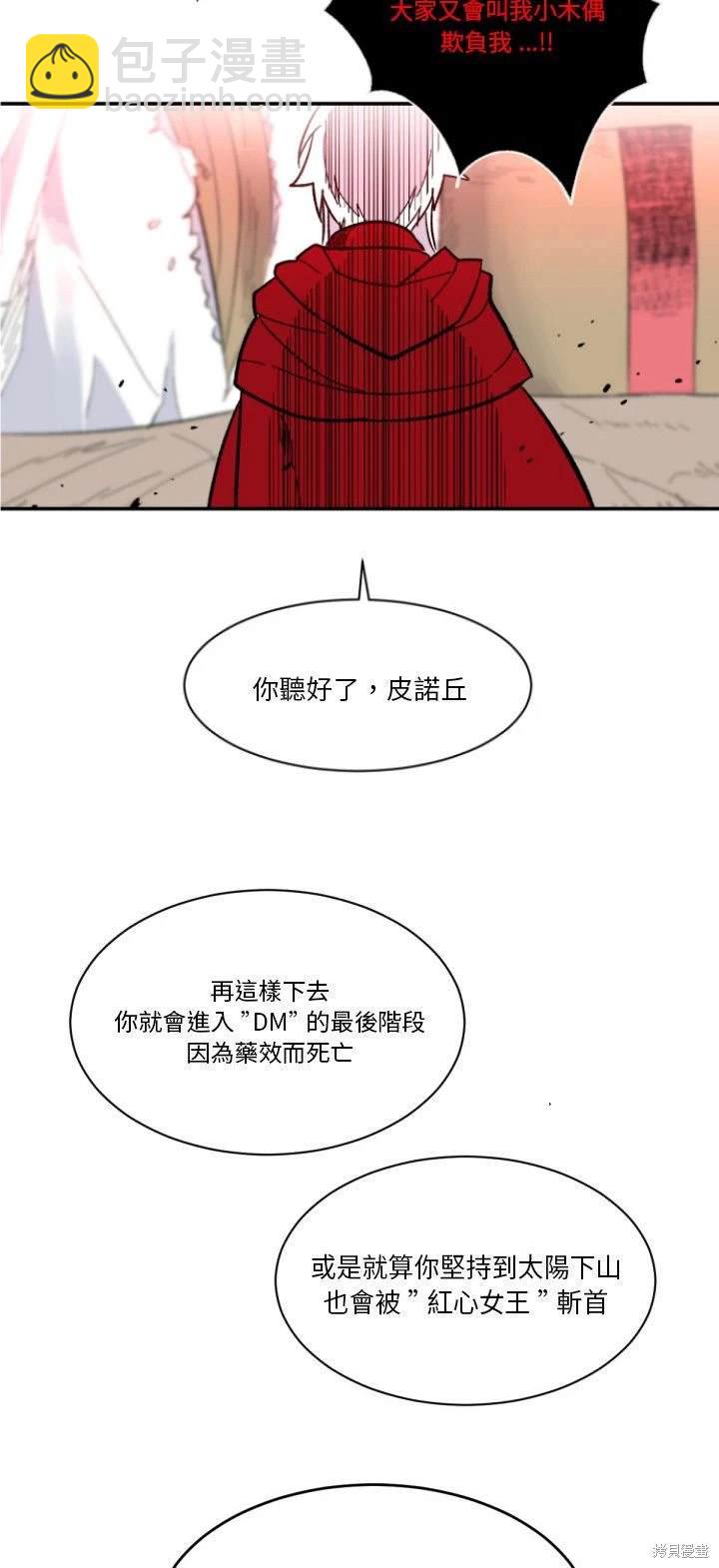 《爱丽丝不再梦游仙境》第4话 第17页