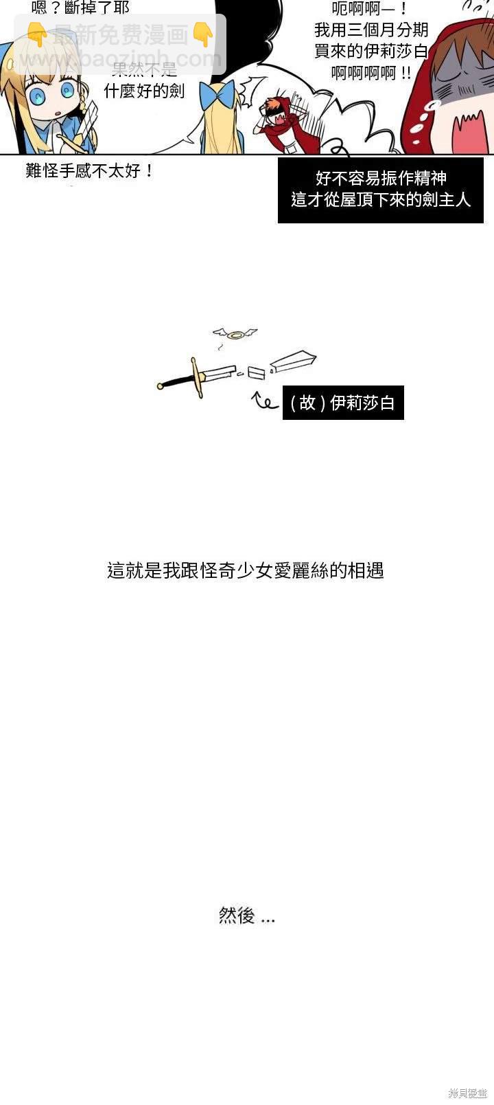 《爱丽丝不再梦游仙境》第4话 第25页