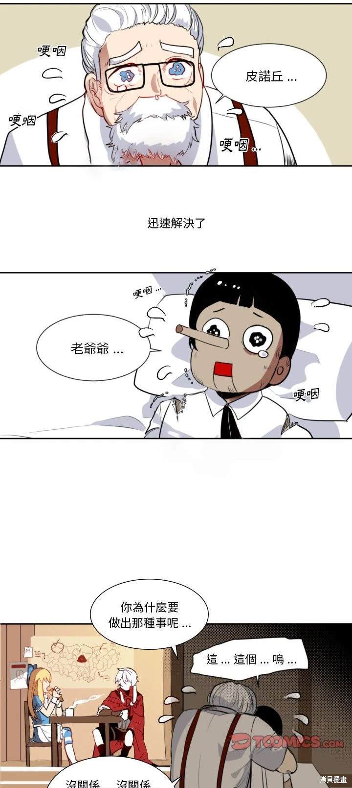 《爱丽丝不再梦游仙境》第4话 第27页