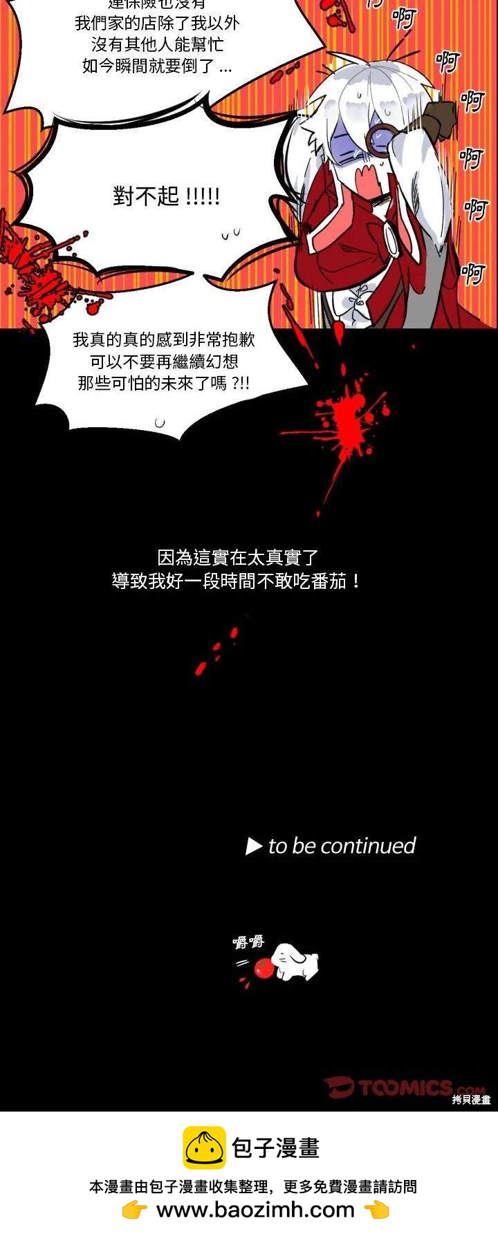《爱丽丝不再梦游仙境》第4话 第40页