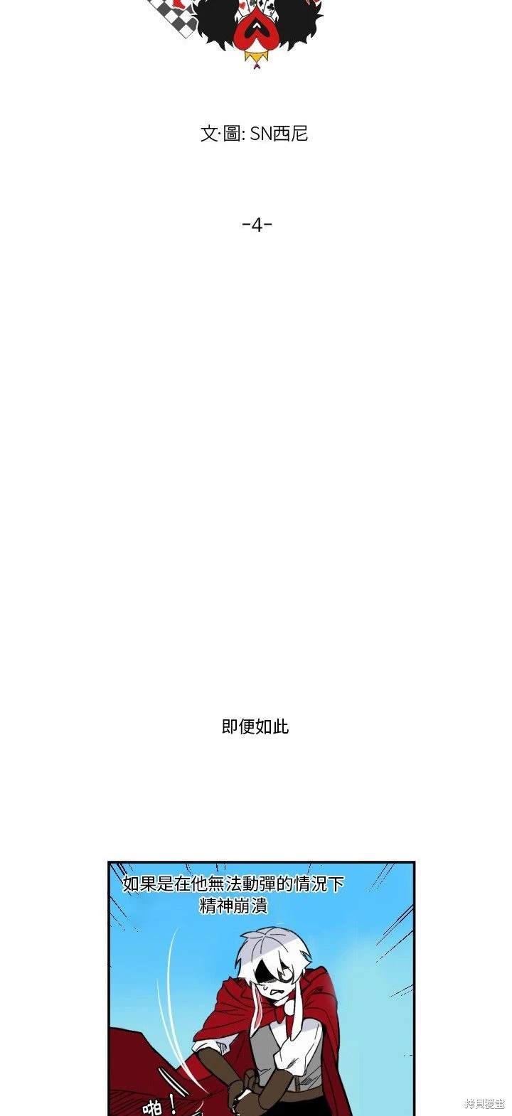 《爱丽丝不再梦游仙境》第4话 第4页