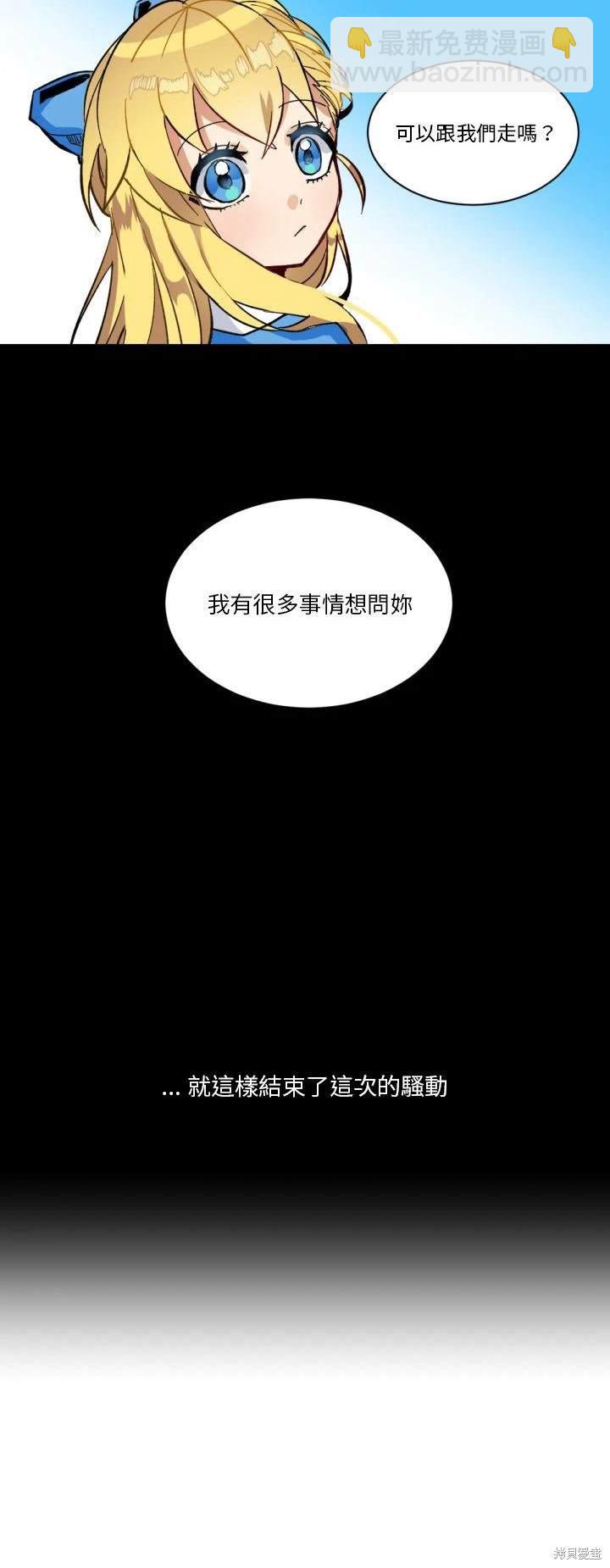 《爱丽丝不再梦游仙境》第5话 第10页