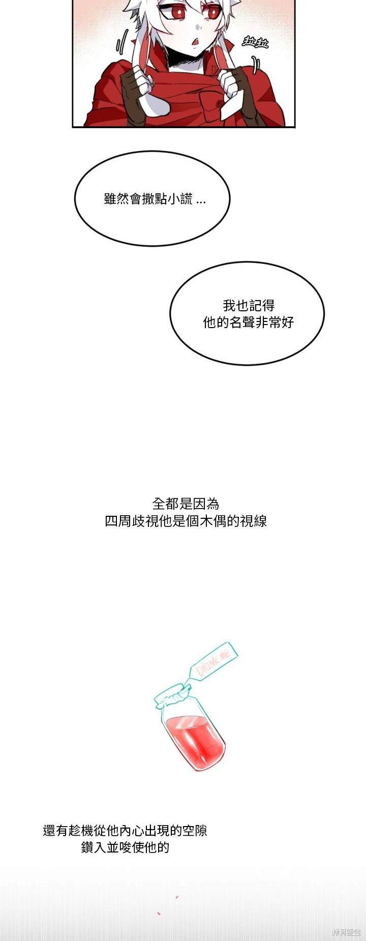 《爱丽丝不再梦游仙境》第5话 第15页