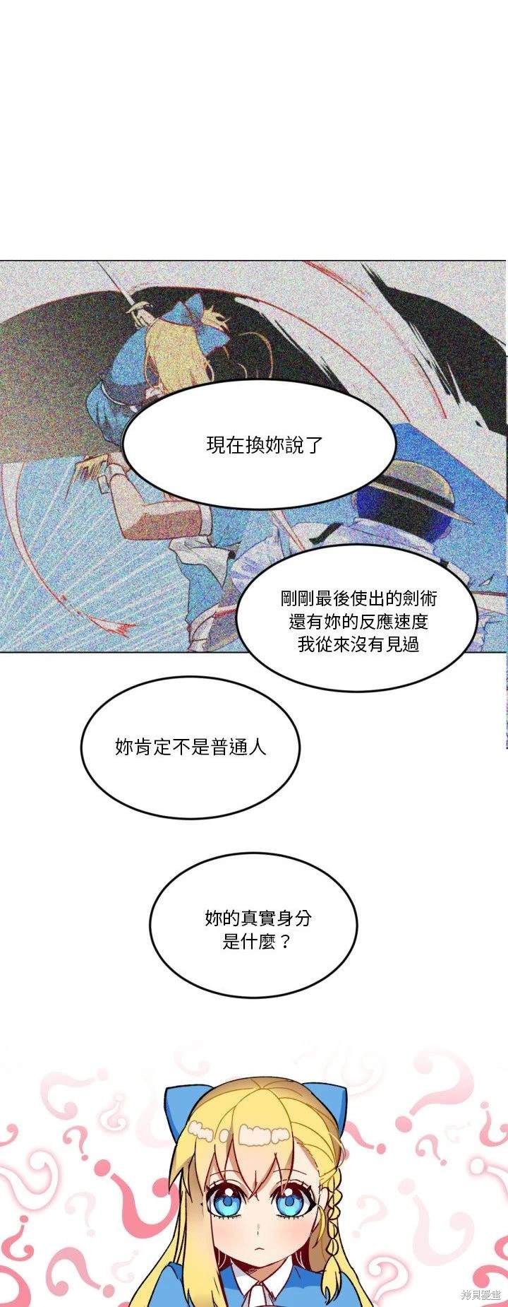 《爱丽丝不再梦游仙境》第5话 第20页