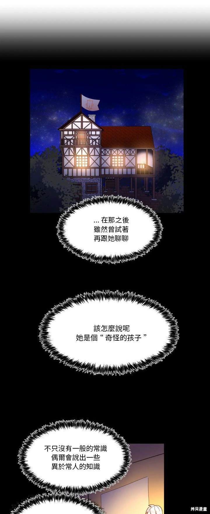 《爱丽丝不再梦游仙境》第5话 第29页