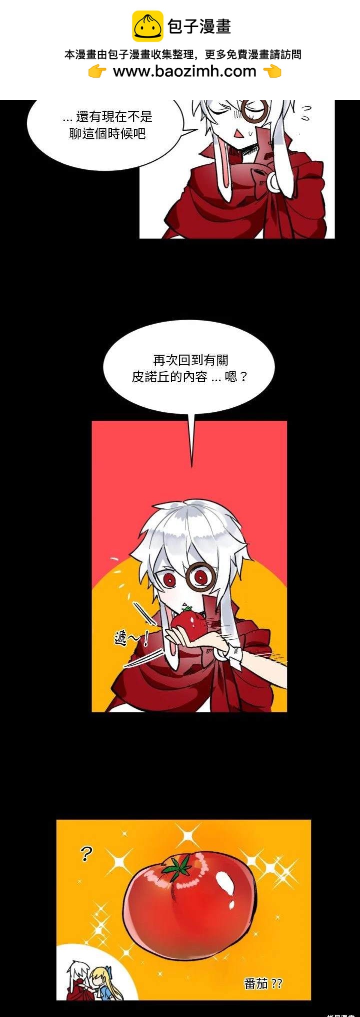 《爱丽丝不再梦游仙境》第5话 第2页